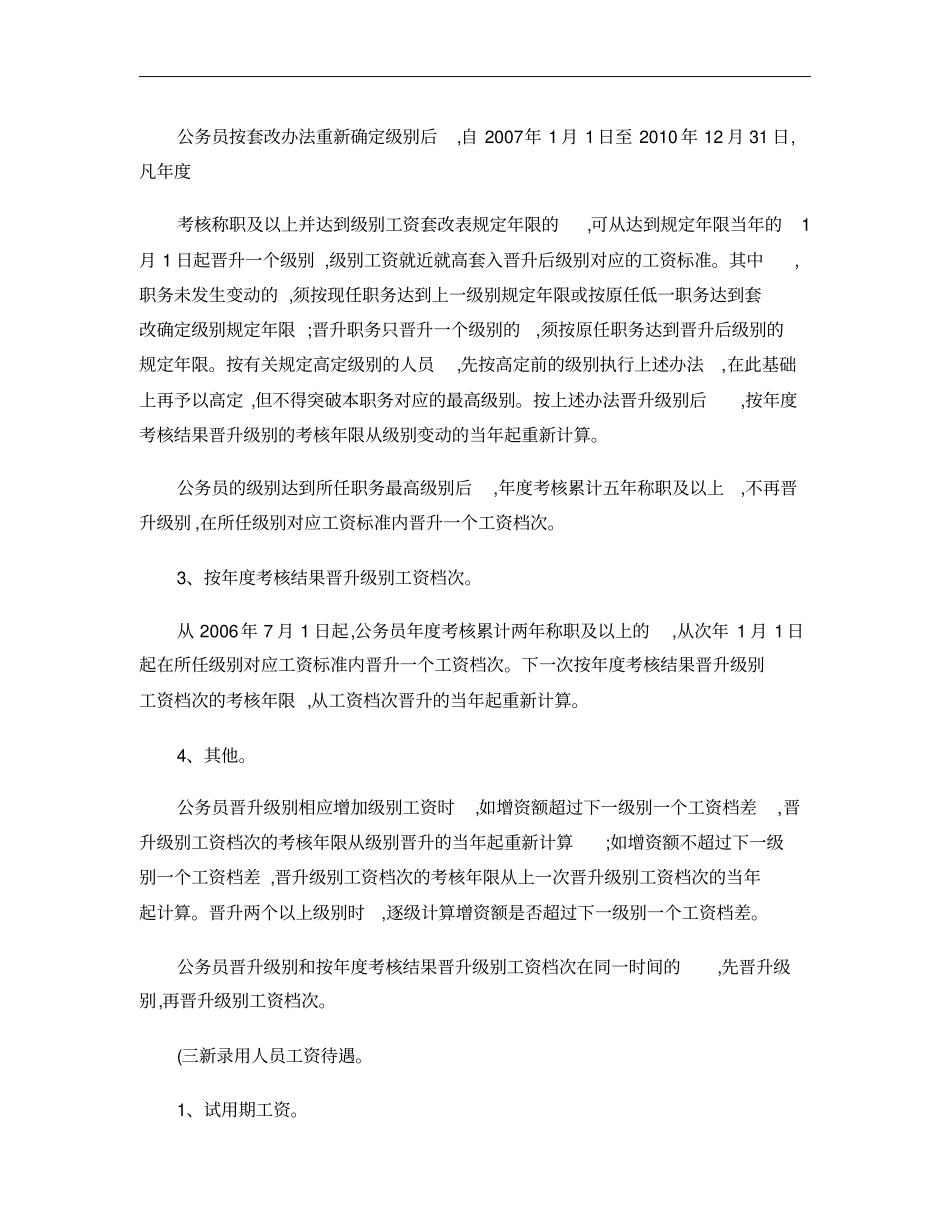 河北公务员工资制度改革实施意见概要_第3页