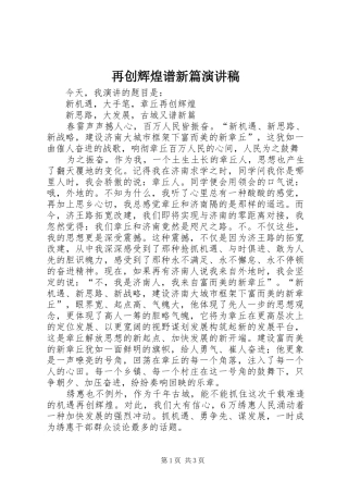 再创辉煌谱新篇演讲