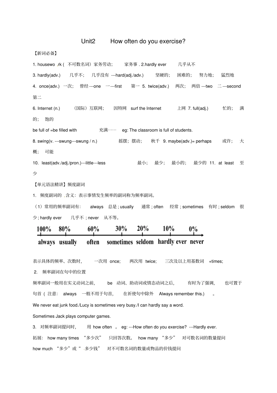 河北八年级英语Unit2Howoftendoyouexercise素材人教新目标版_第1页