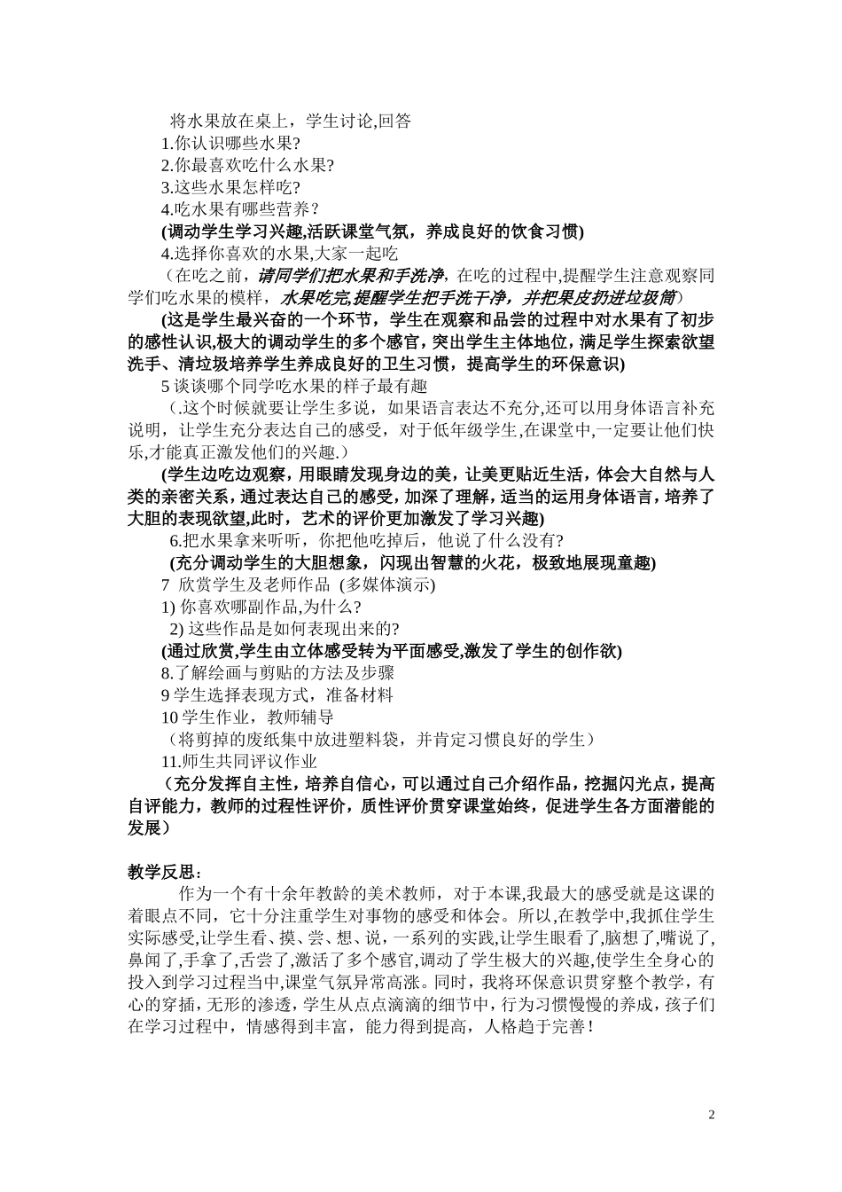 好吃的水果2环保_第2页