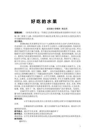 好吃的水果2环保