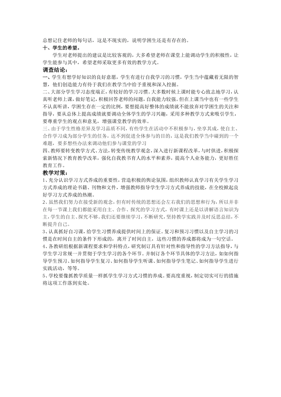 学生学情问卷调查及分析报告_第3页