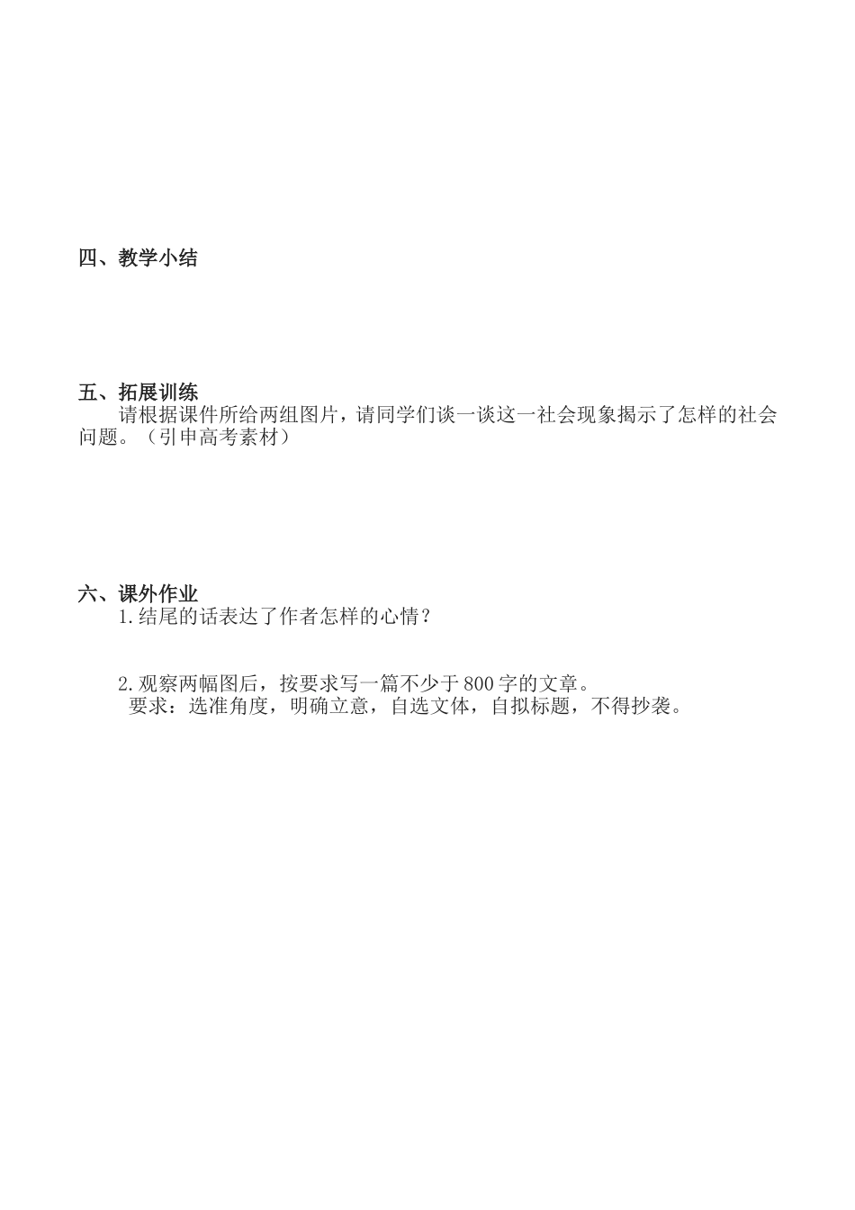 育才实验中学《带着鲑鱼去旅行》学案_第2页