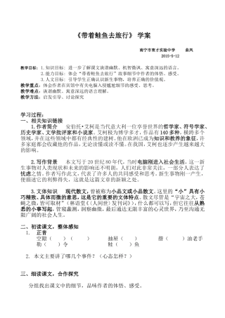育才实验中学《带着鲑鱼去旅行》学案
