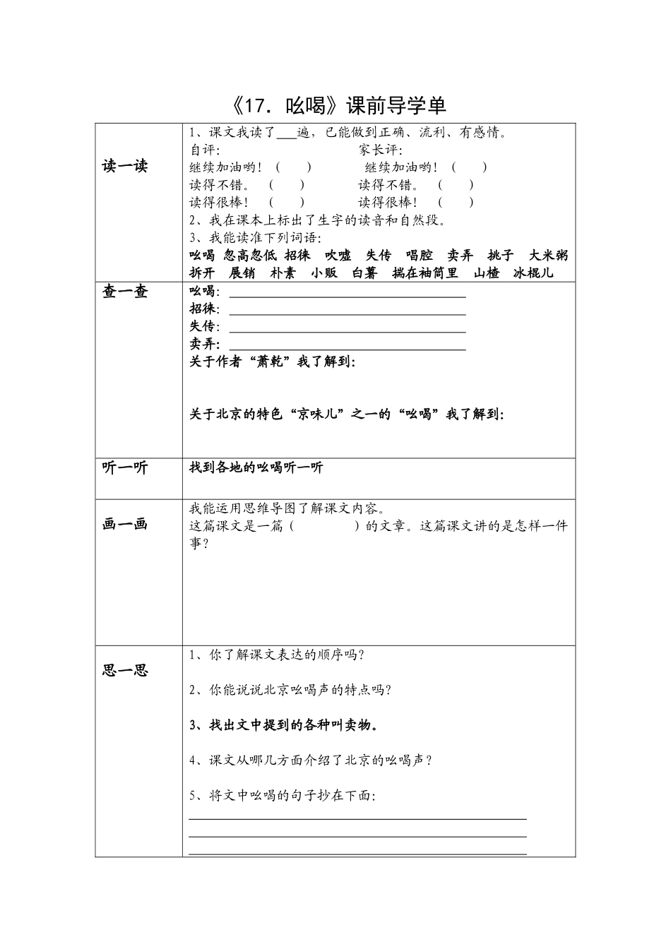 《17吆喝》课前导学单_第1页