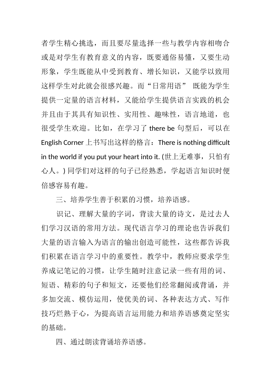 新课标下英语教学中学生语感的培养_第3页