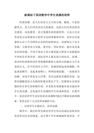 新课标下英语教学中学生语感的培养