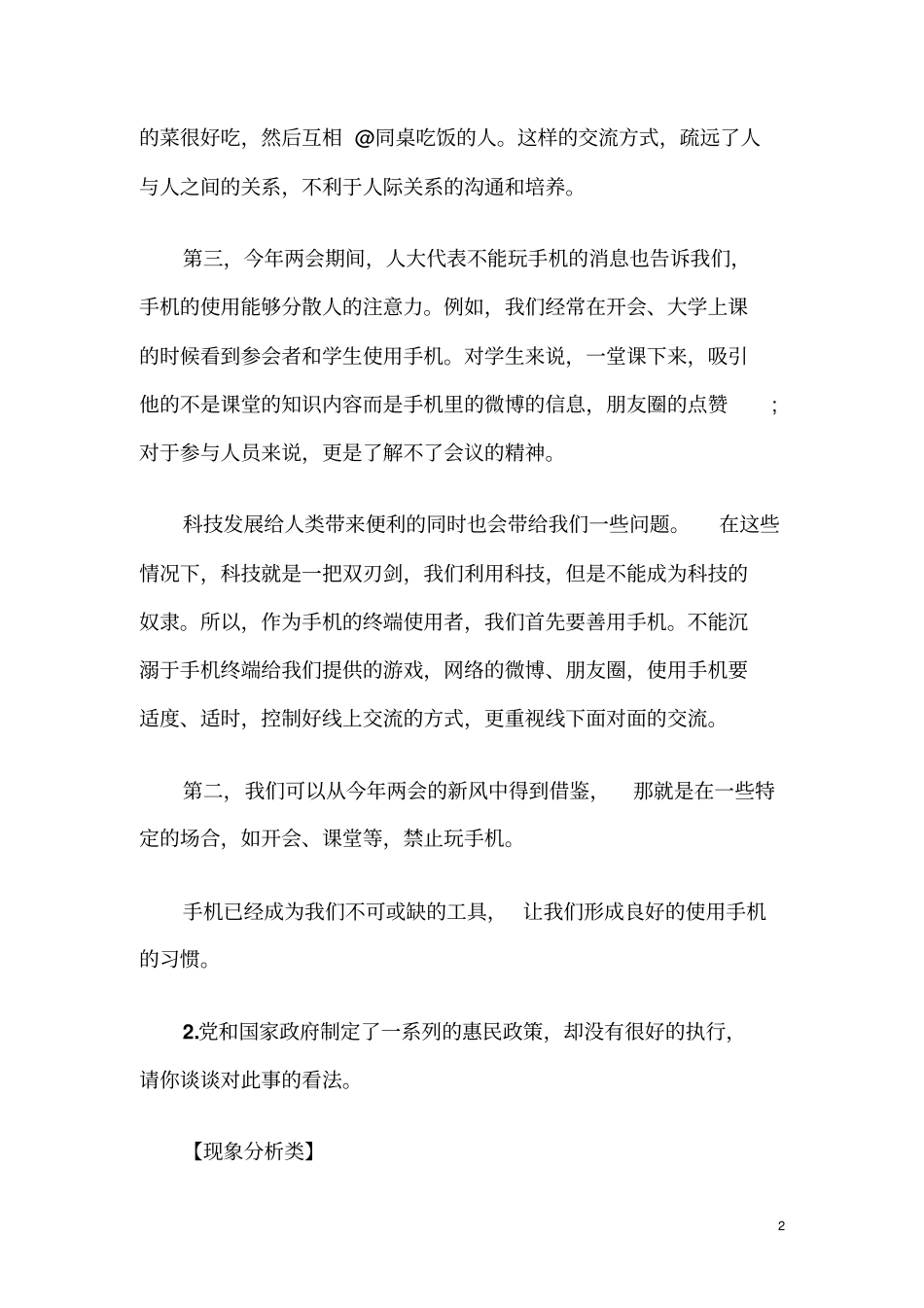 河北公务员面试真题及答案_第2页