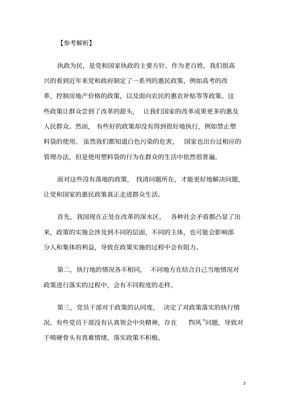 河北公务员面试真题及答案_第3页