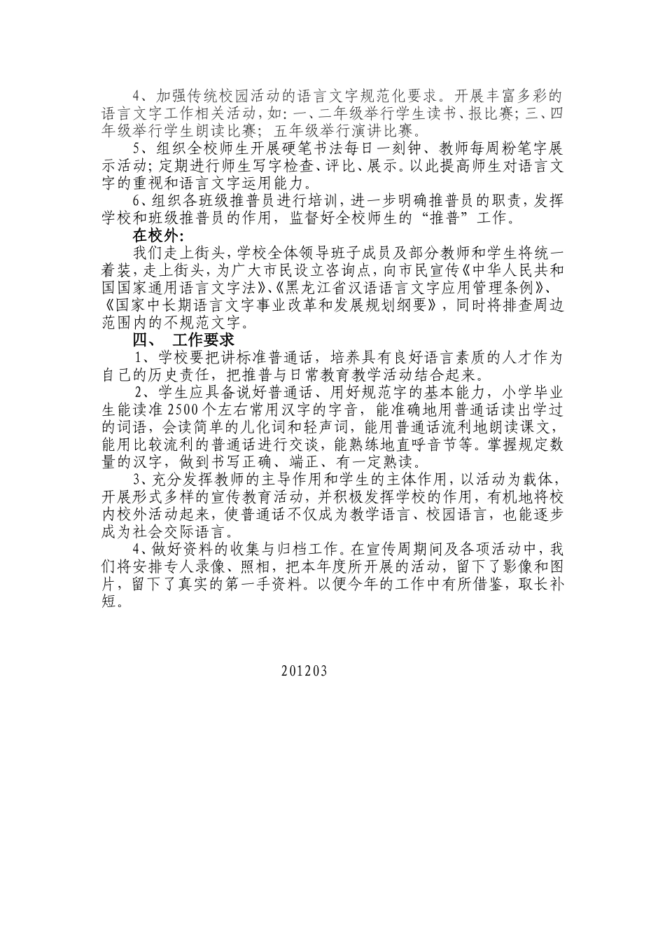 2012虎林市第四小学语言文字工作计划_第2页