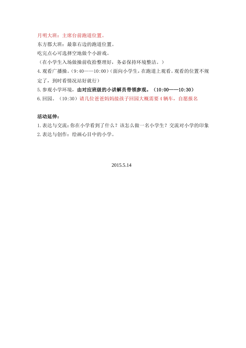 参观小学活动方案_第2页