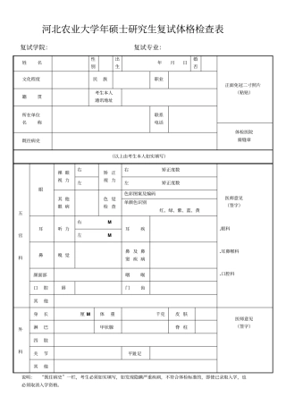 河北农业大学2019年硕士研究生复试体格检查表