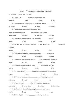 河北八年级英语Unit3I’mmoreoutgoingthanmysister综合试卷A无解答人教新目标版
