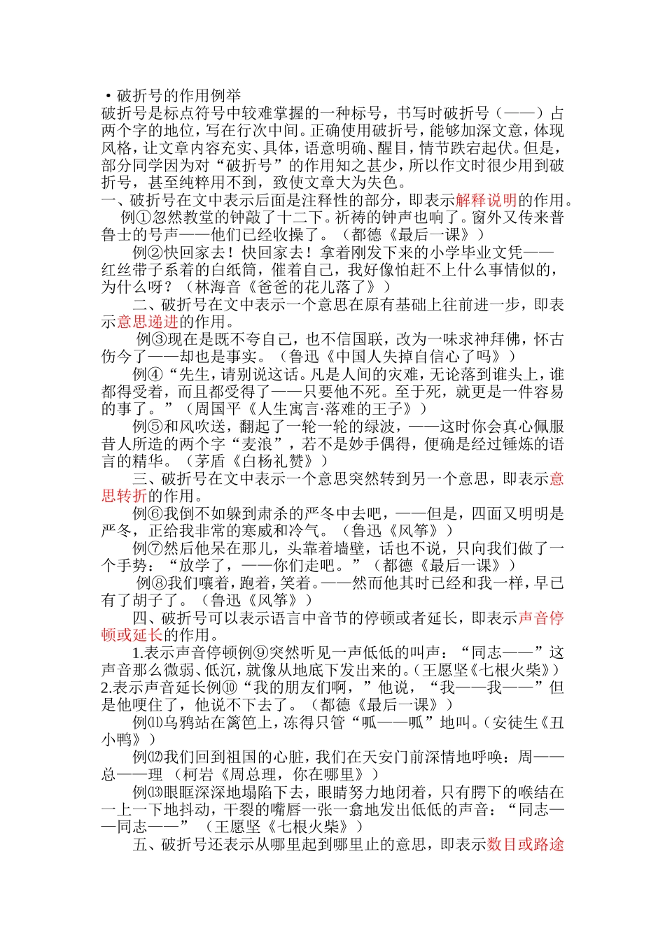 破折号的作用例举_第1页