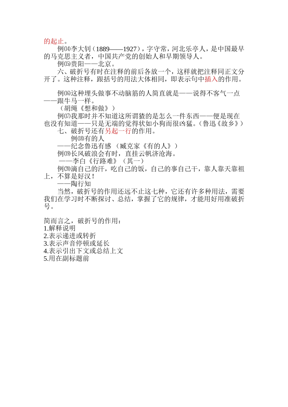 破折号的作用例举_第2页