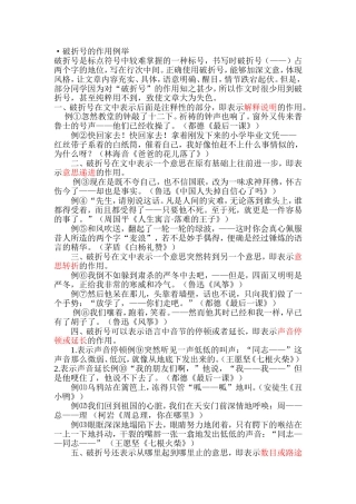 破折号的作用例举