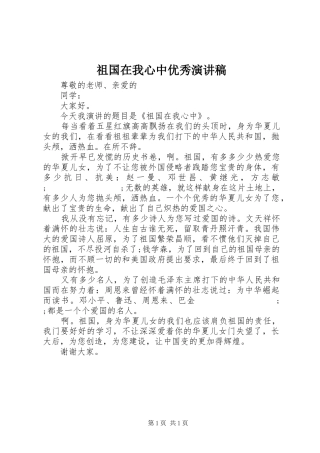 祖国在我心中优秀演讲稿范文