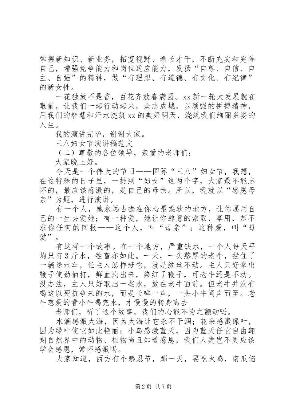 三八妇女节演讲稿3篇_第2页
