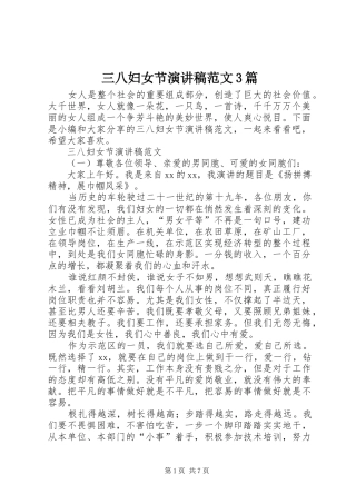 三八妇女节演讲稿3篇