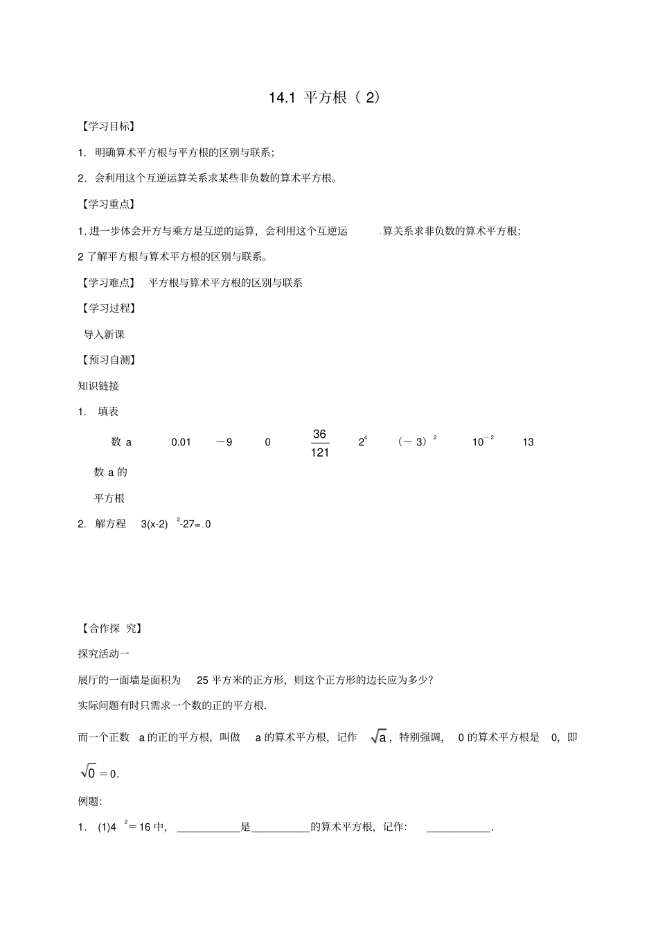 河北八年级数学上册14实数11平方根2导学案无解答_第1页