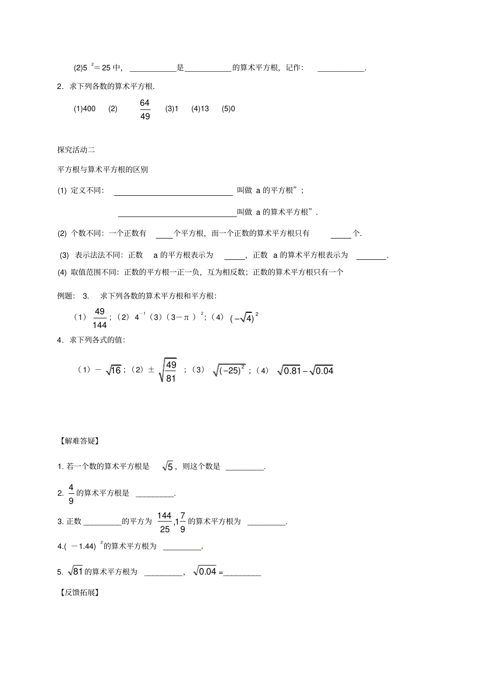 河北八年级数学上册14实数11平方根2导学案无解答_第2页