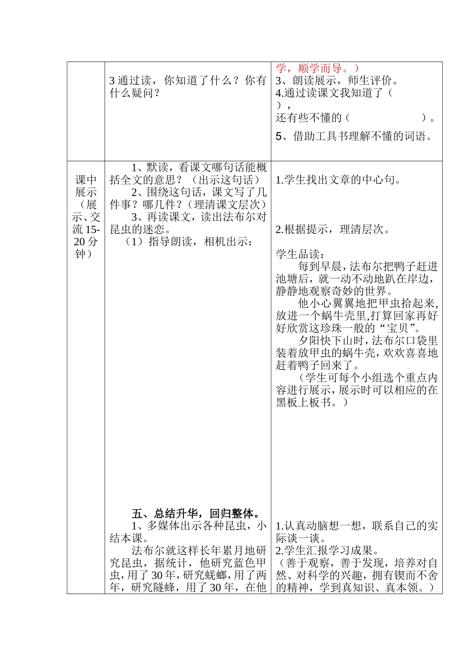 《装满昆虫的口袋》设计、反思_第2页