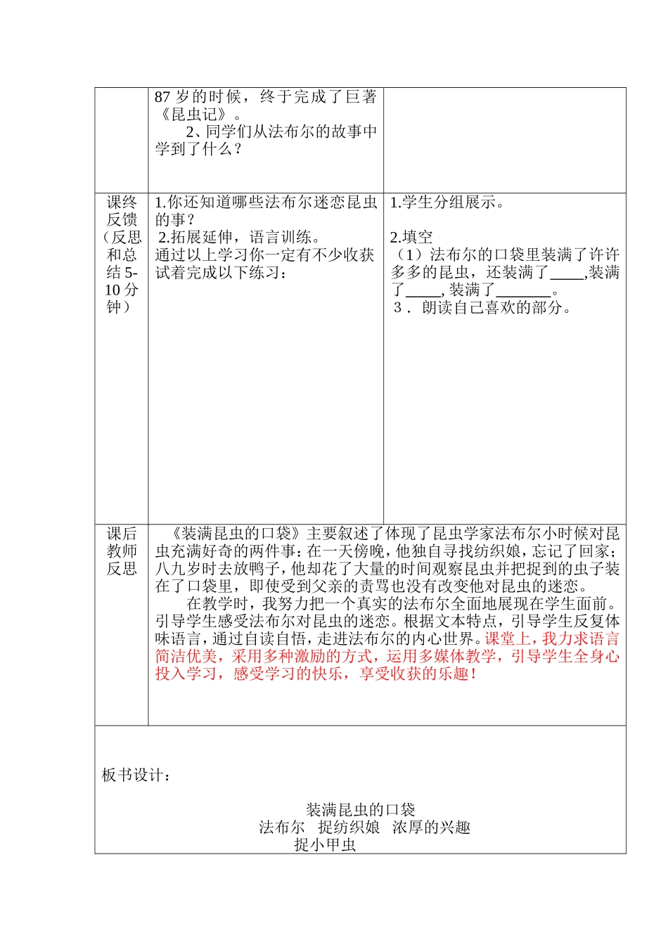 《装满昆虫的口袋》设计、反思_第3页