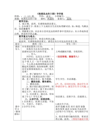 《装满昆虫的口袋》设计、反思