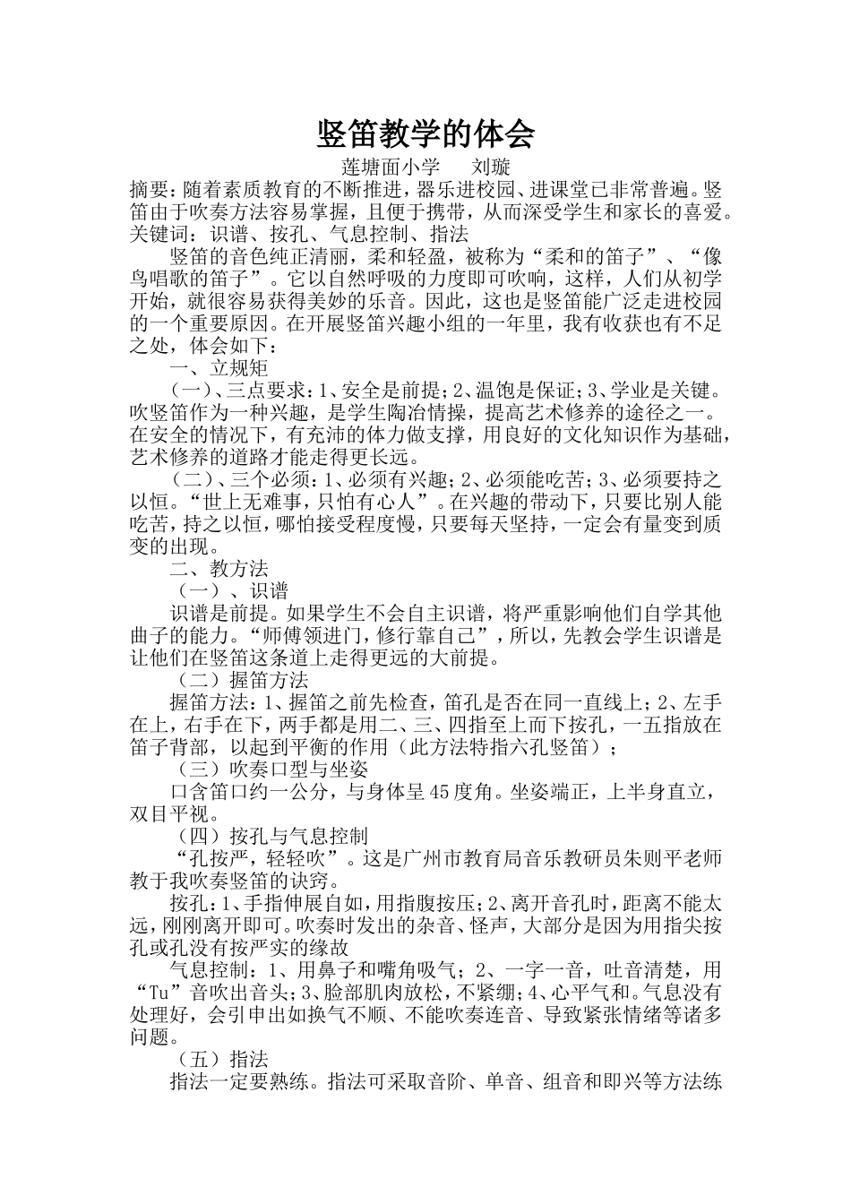 竖笛教学的体会_第1页