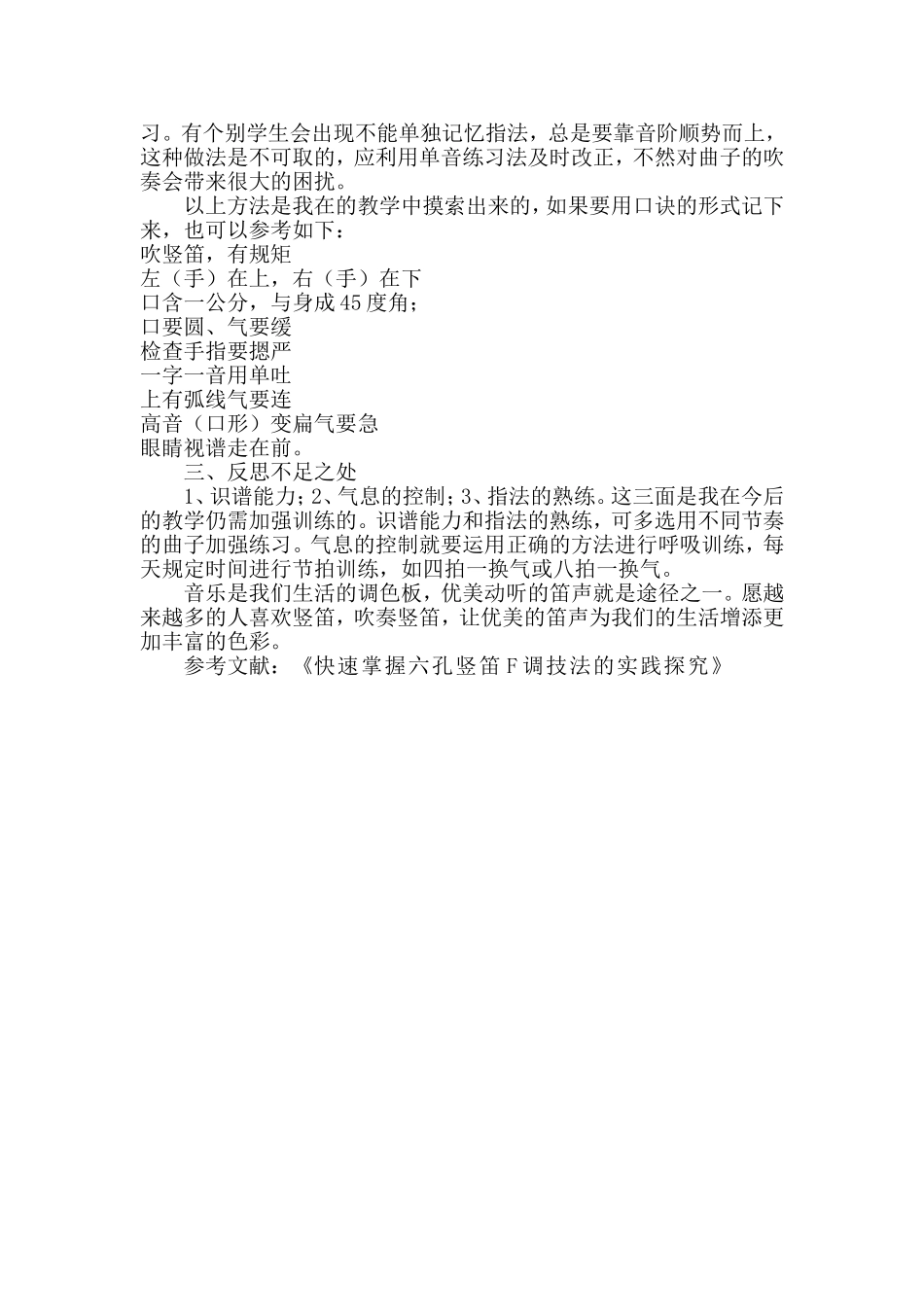 竖笛教学的体会_第2页