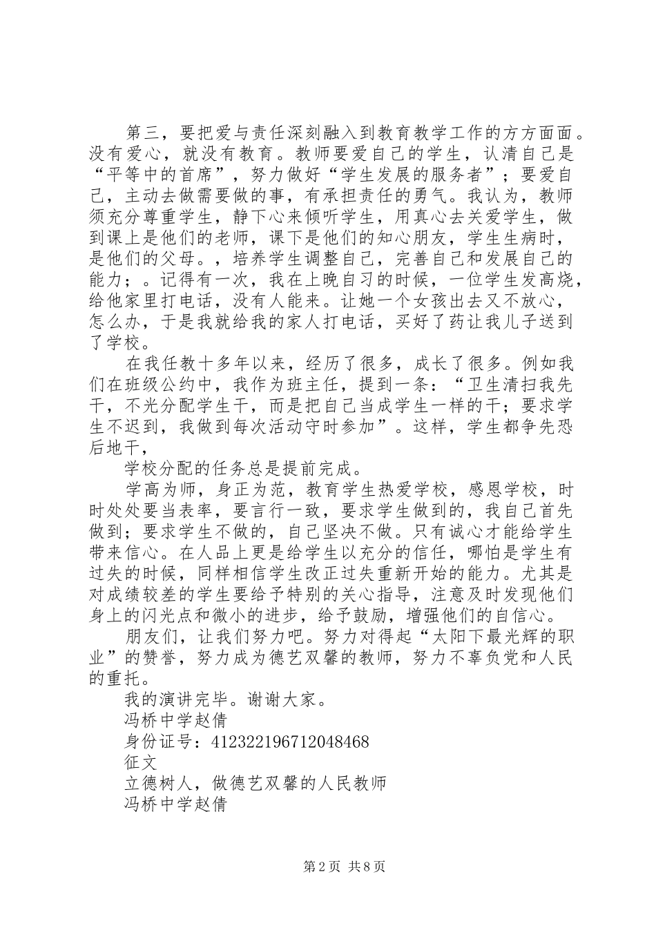 立德树人演讲致辞_1_第2页