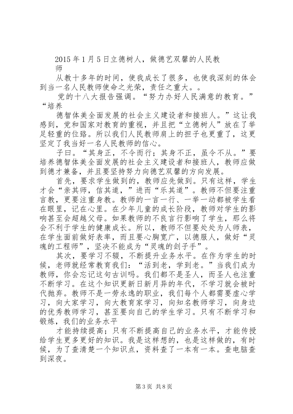 立德树人演讲致辞_1_第3页