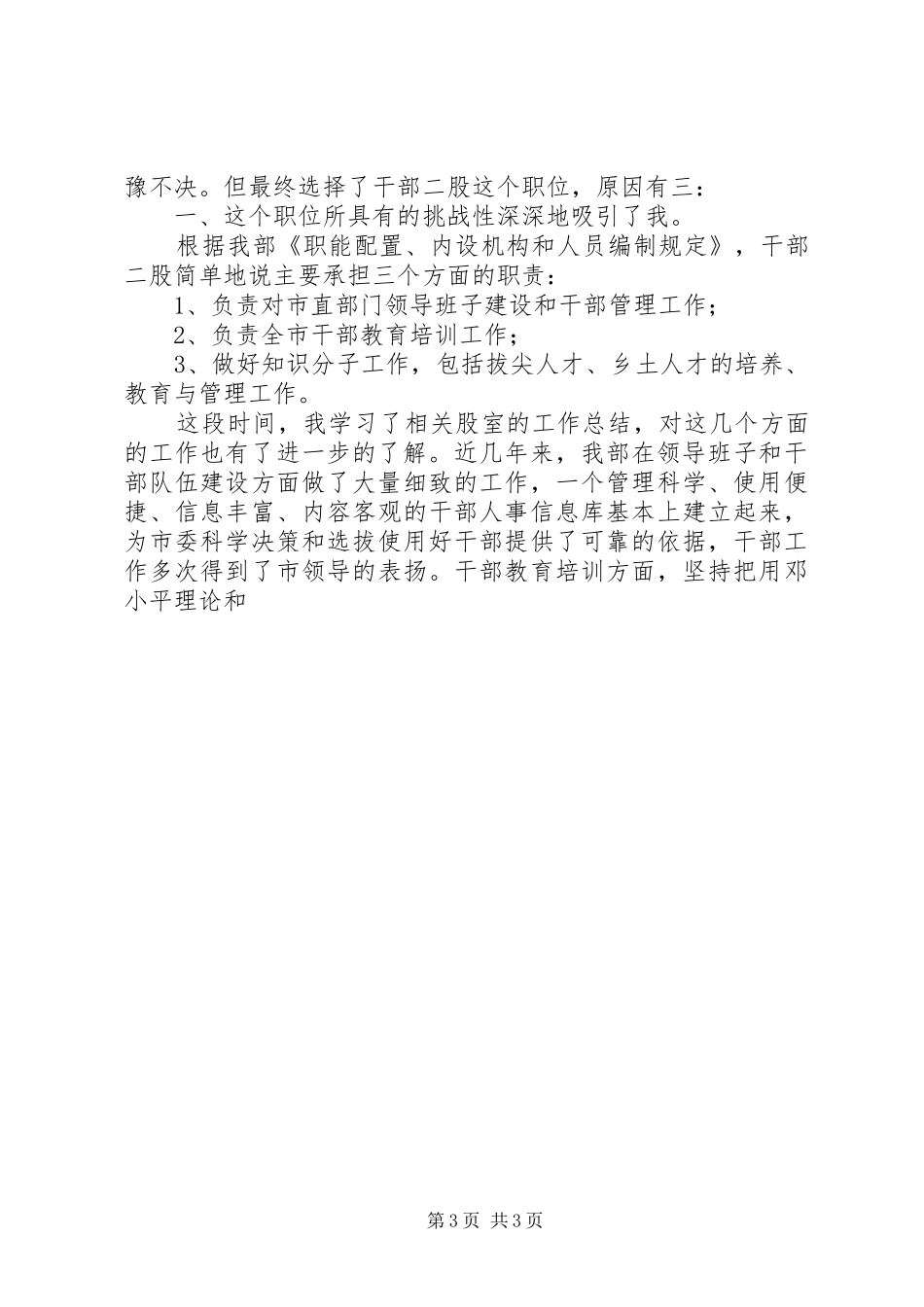 组织部中层岗位竞争上岗讲演范文_第3页