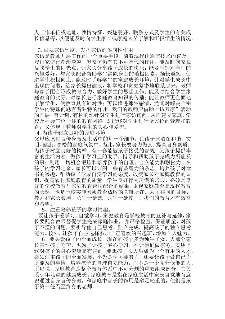 农村孩子的家庭教育地位_第2页