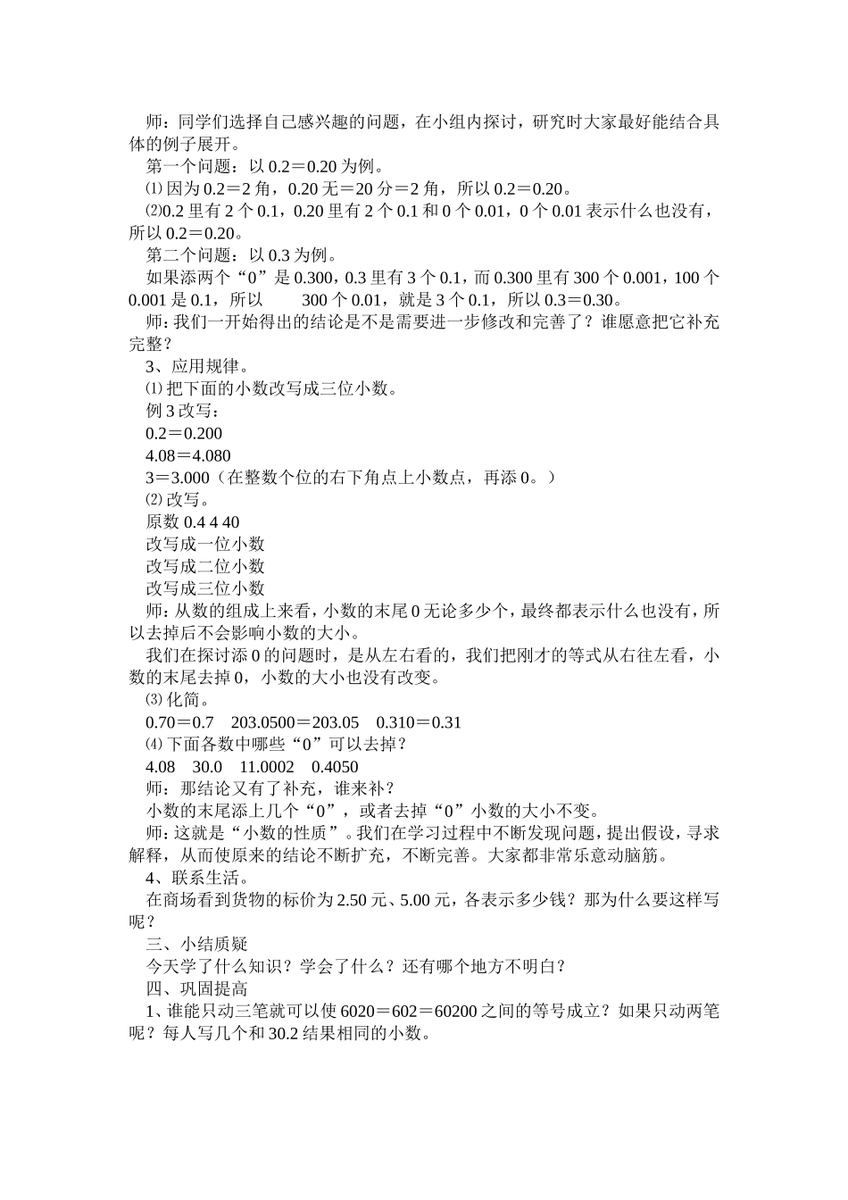 小数的性质 (4)_第2页