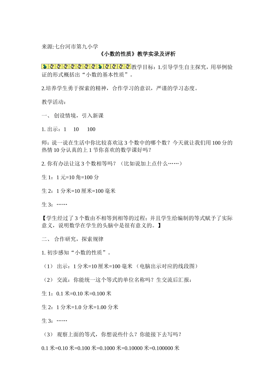 小数的性质 (4)_第3页