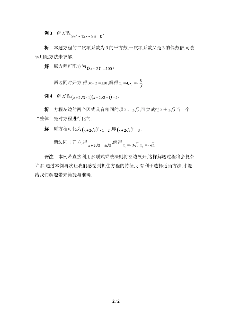 抓特征，巧解一元二次方程_第2页