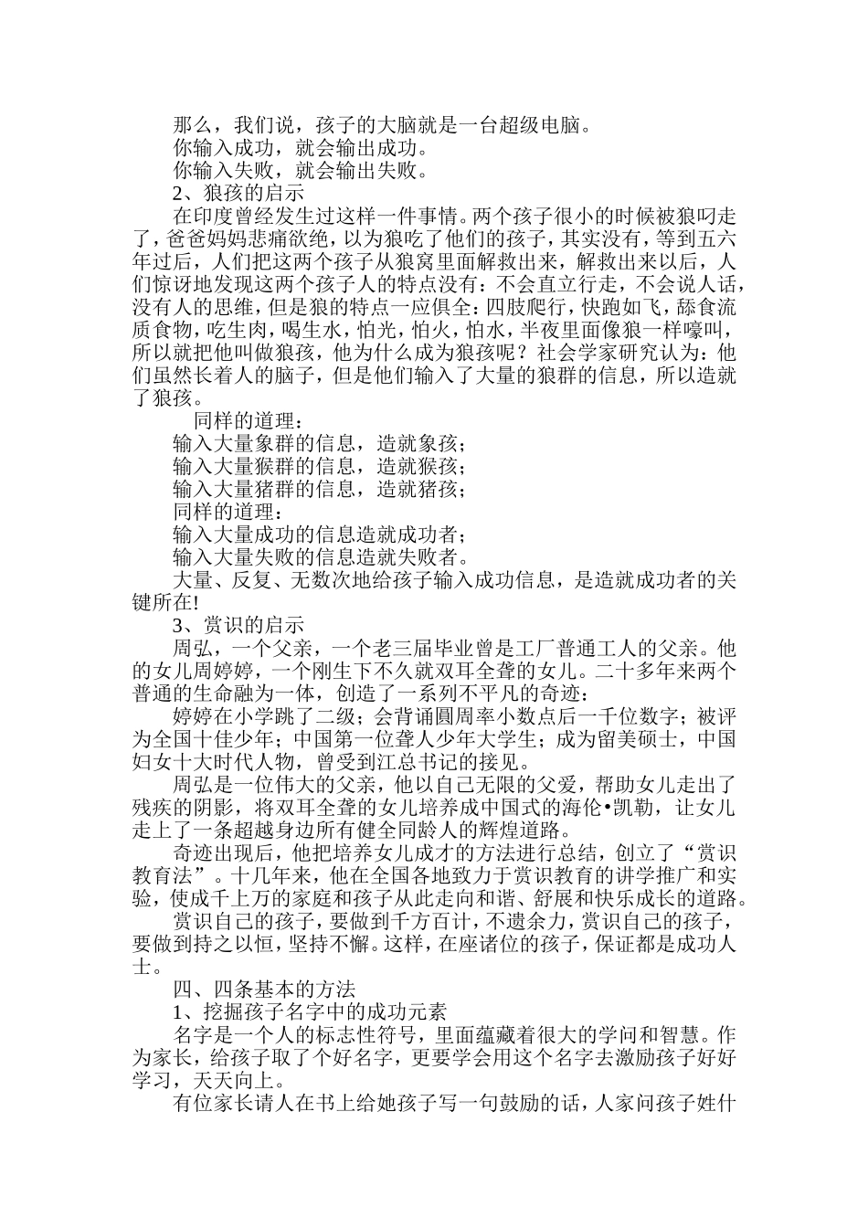 帮助孩子走向成功_第3页