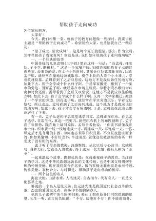 帮助孩子走向成功