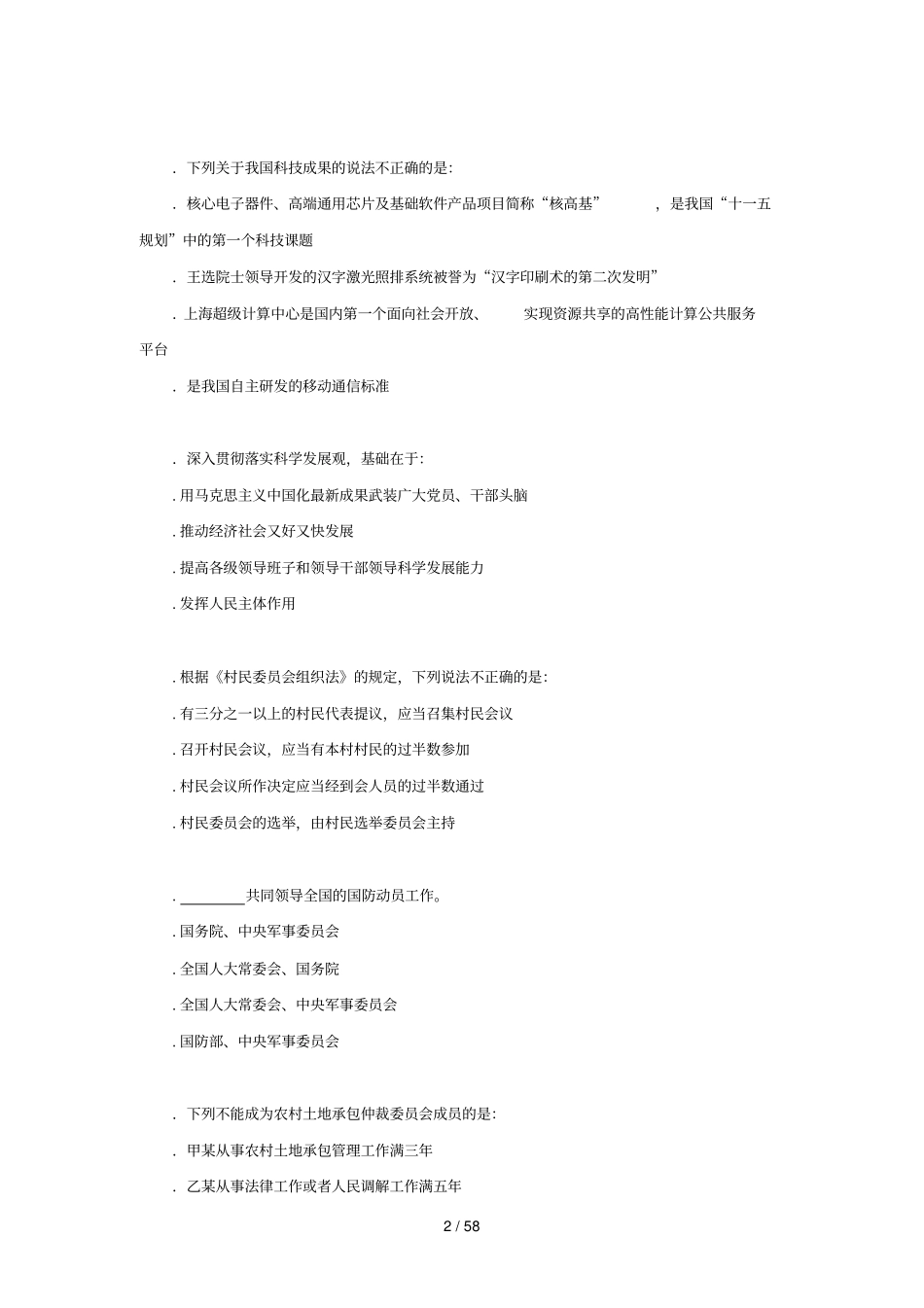 河北公务员录用考试行测模拟试卷二_第2页