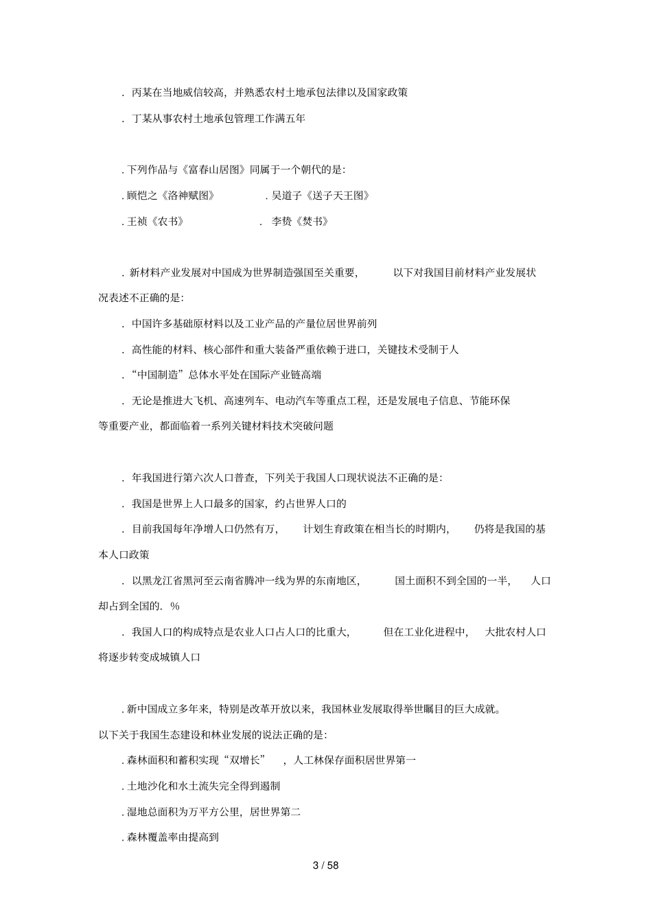 河北公务员录用考试行测模拟试卷二_第3页