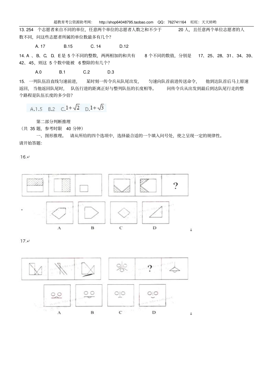 河北公务员四级联考行政职业能力测验真题及参考答案【完整+答案+解析】_第2页