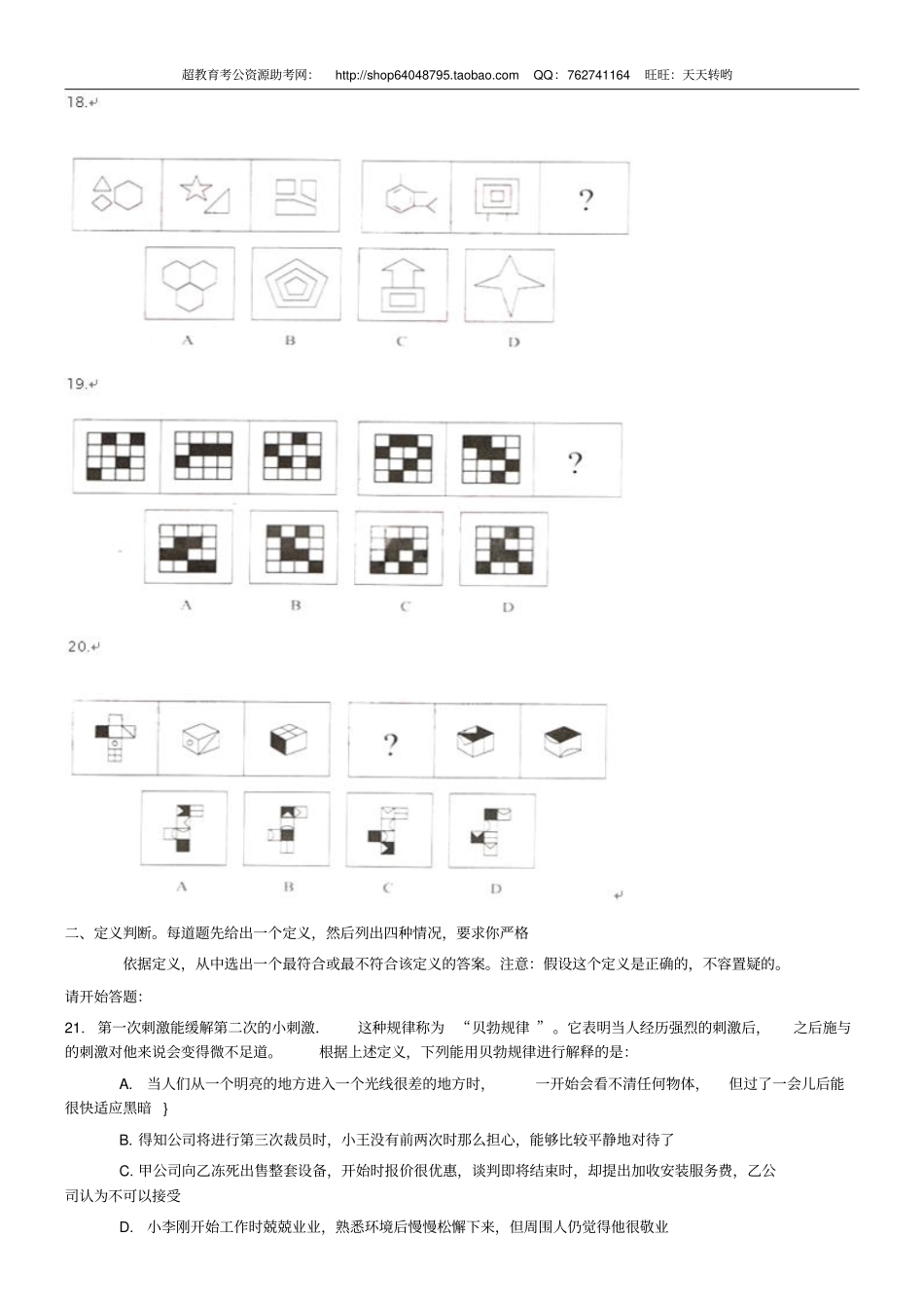 河北公务员四级联考行政职业能力测验真题及参考答案【完整+答案+解析】_第3页