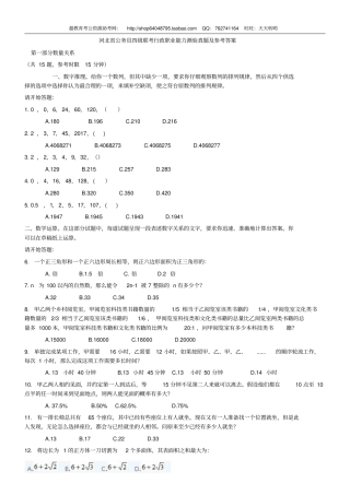 河北公务员四级联考行政职业能力测验真题及参考答案【完整+答案+解析】