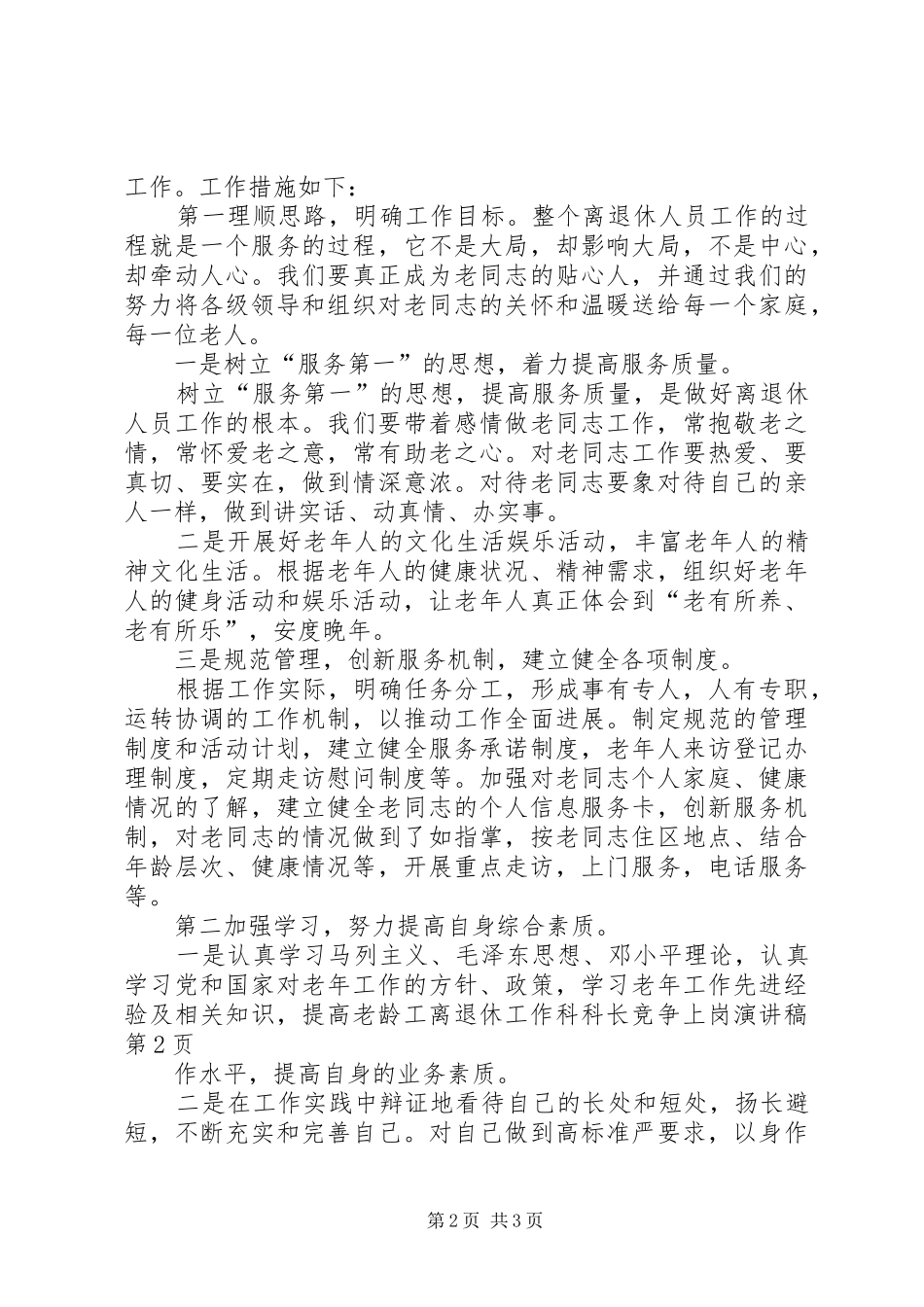 离退休工作科科长竞争上岗致辞演讲稿_第2页