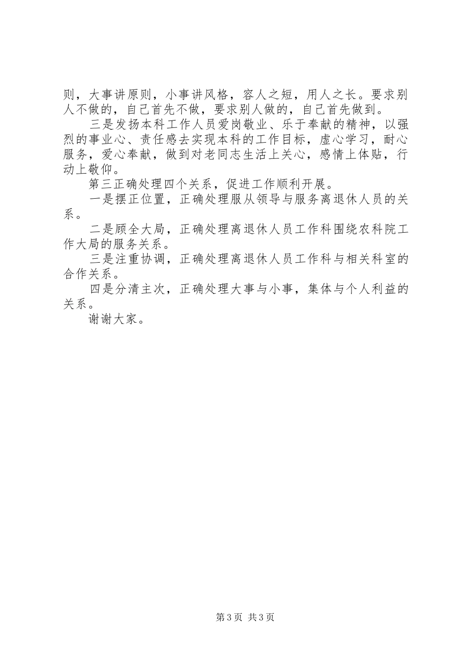 离退休工作科科长竞争上岗致辞演讲稿_第3页