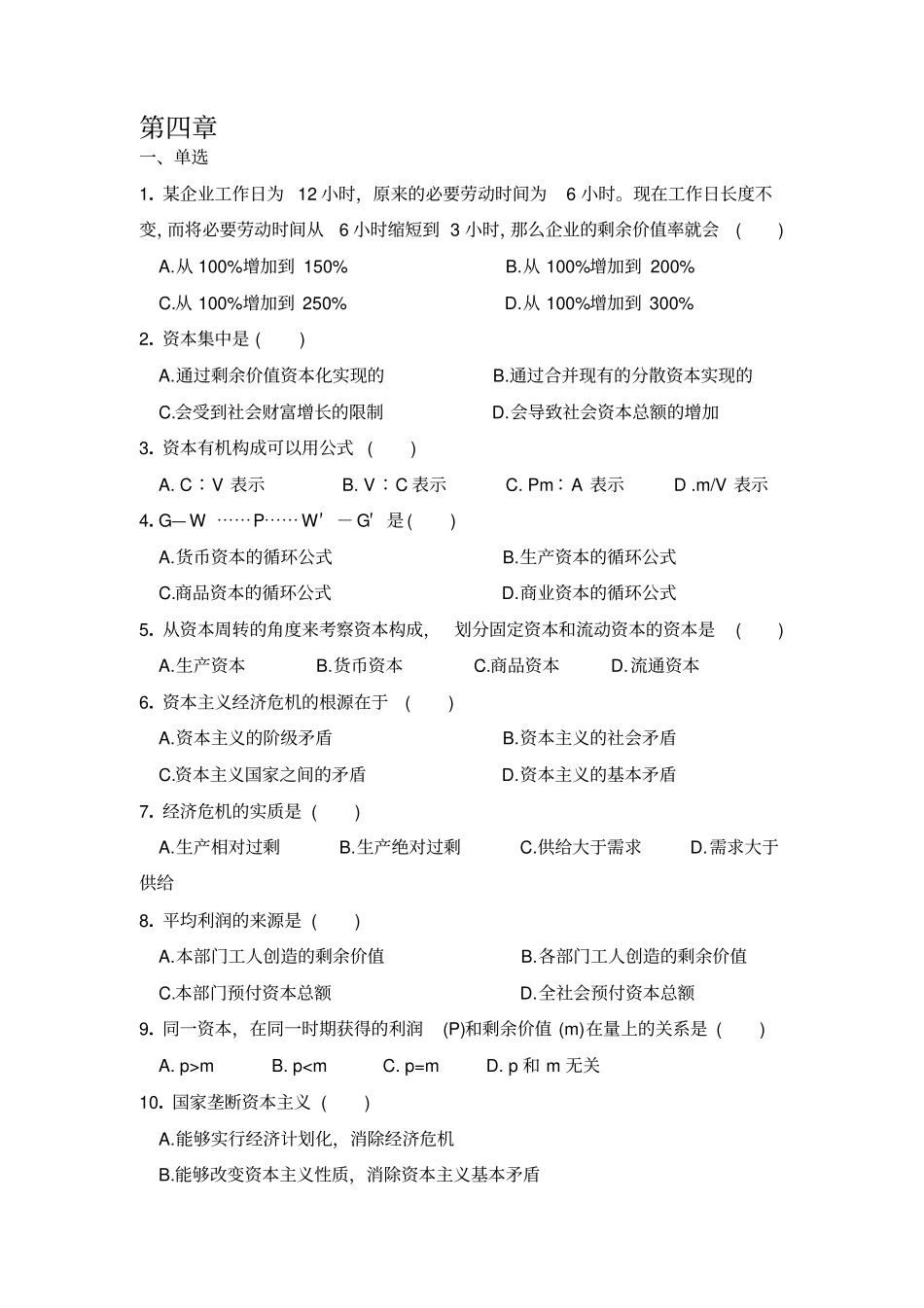 河北农业大学马原各章节练习题_第1页