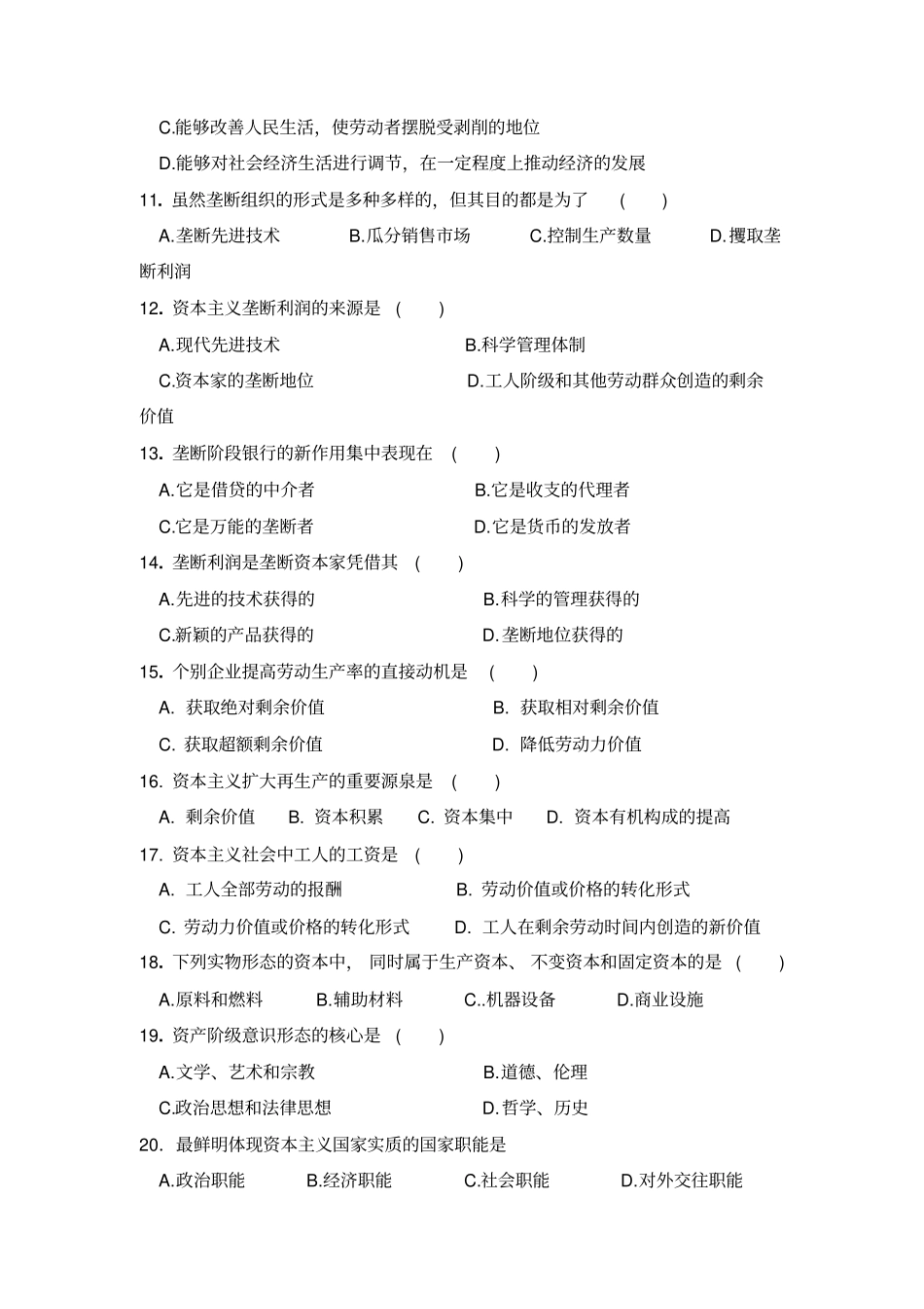 河北农业大学马原各章节练习题_第2页