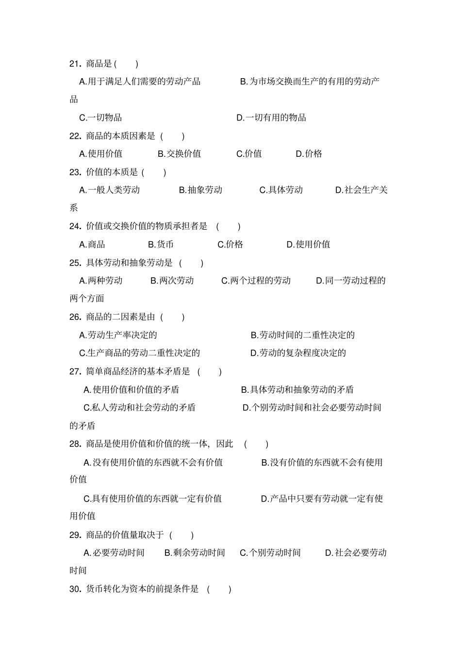 河北农业大学马原各章节练习题_第3页