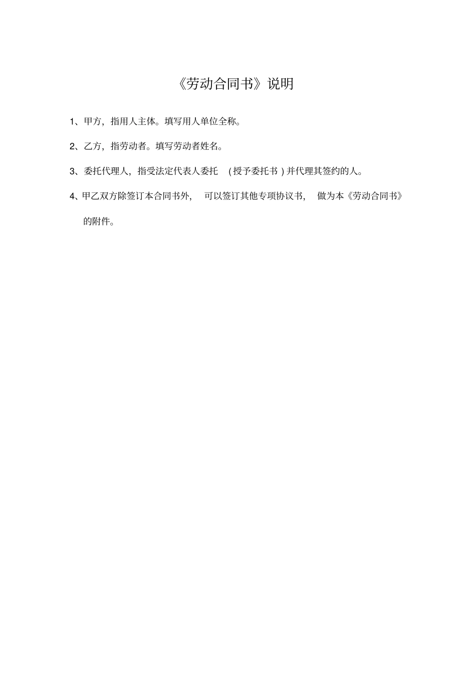 河北劳动合同书_第2页